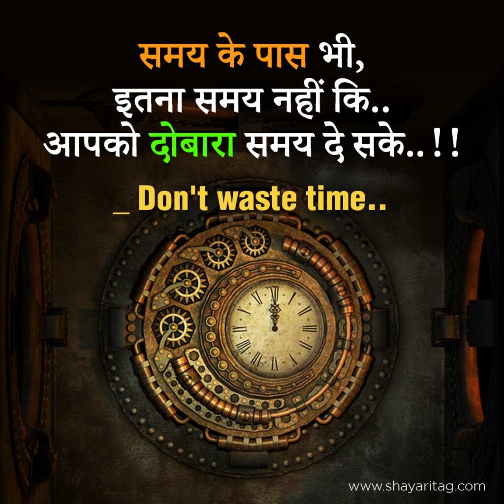 Samay ke pas Bhi | Motivation Quotes in Hindi and English with image