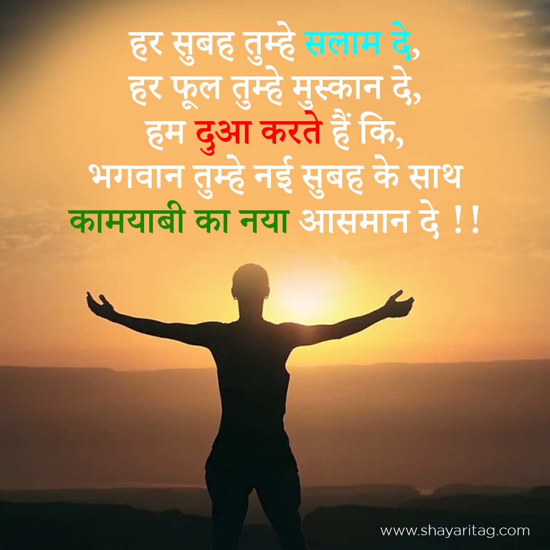 Har subah tumhe salaam de | Subah ki shayari good morning in Hindi with ...