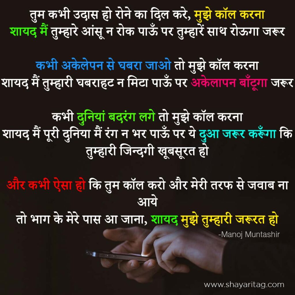 mujhe-call-karna-manoj-muntashir-poem-in-hindi-with-image-shayaritag