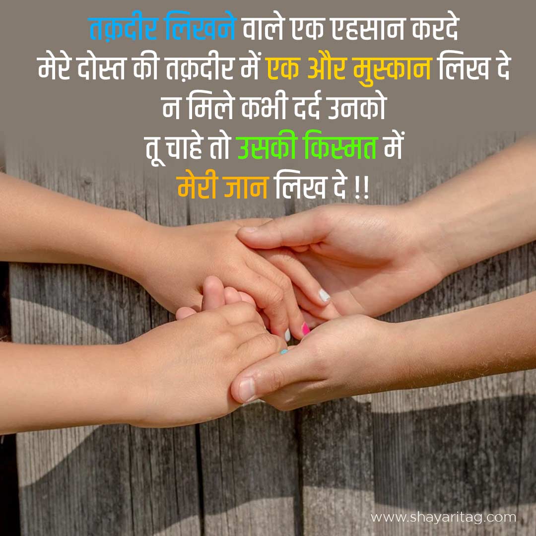 Best Dosti Friendship Shayari In Hindi With Image - Shayaritag