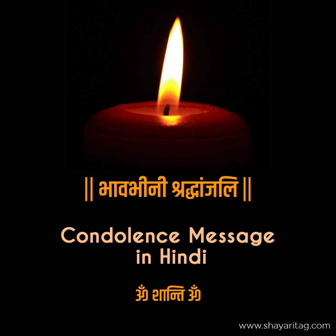 best-condolence-message-in-hindi-shayaritag