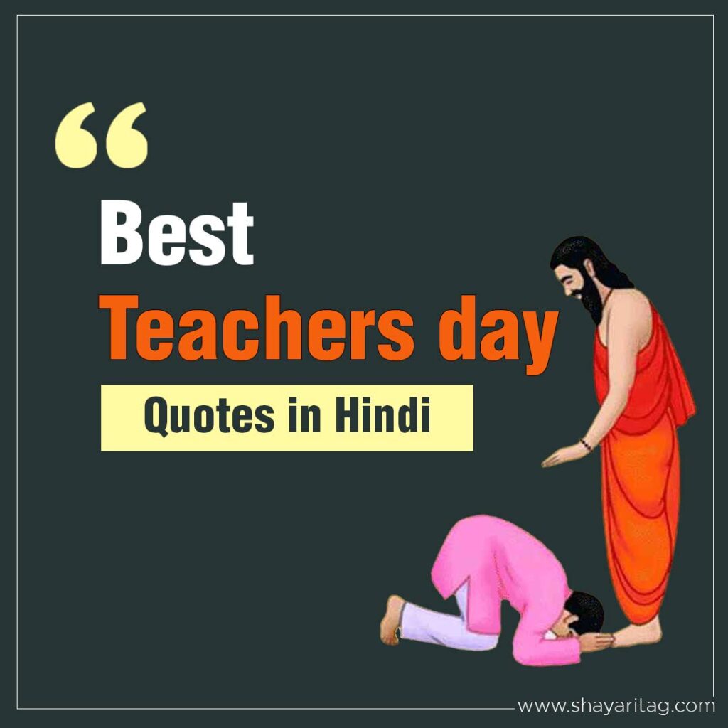 teachers-day-quotes-collection-shayaritag
