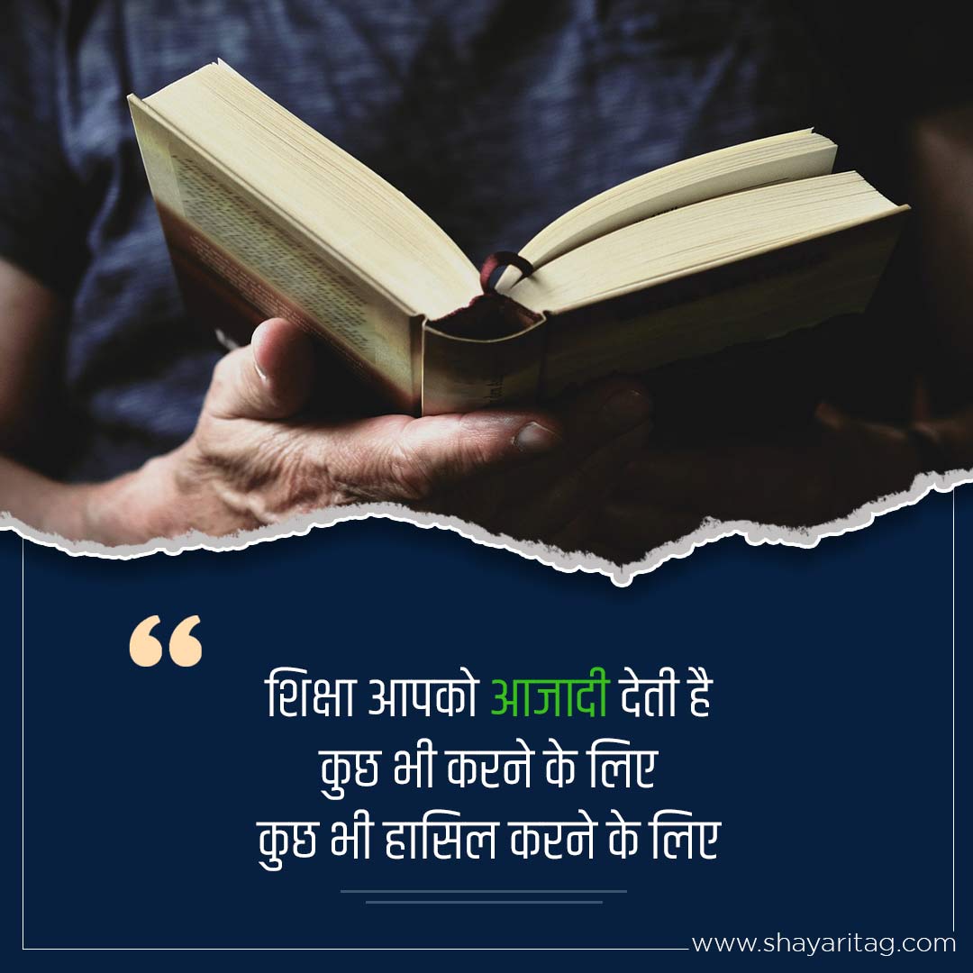 Shiksha-aapko-aazadi-deti-hai-Best-Study-and-Education-shayari-in-Hindi.jpg