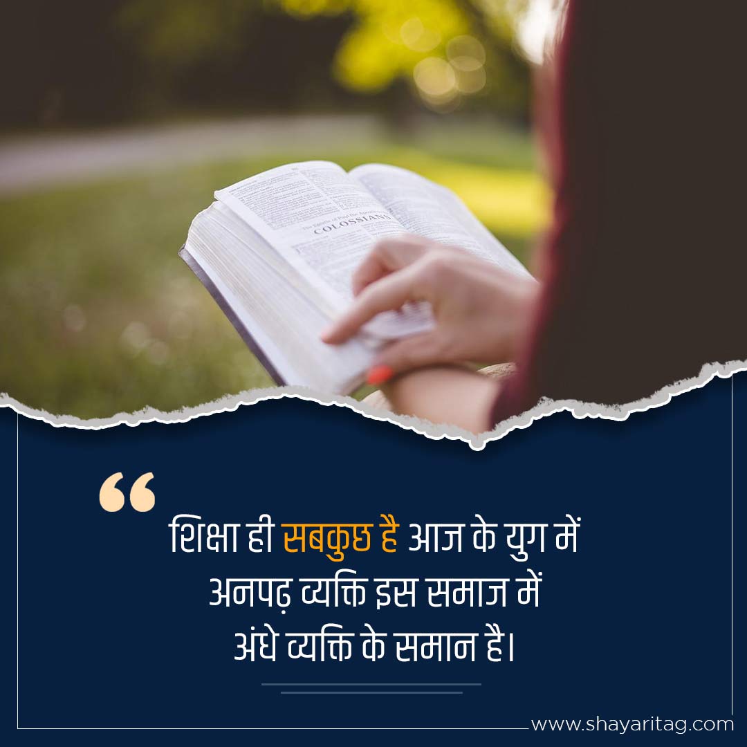 Shiksha-hi-sabkuch-hai-aaj-ke-yug-me-Best-Study-and-Education-shayari-in-Hindi.jpg