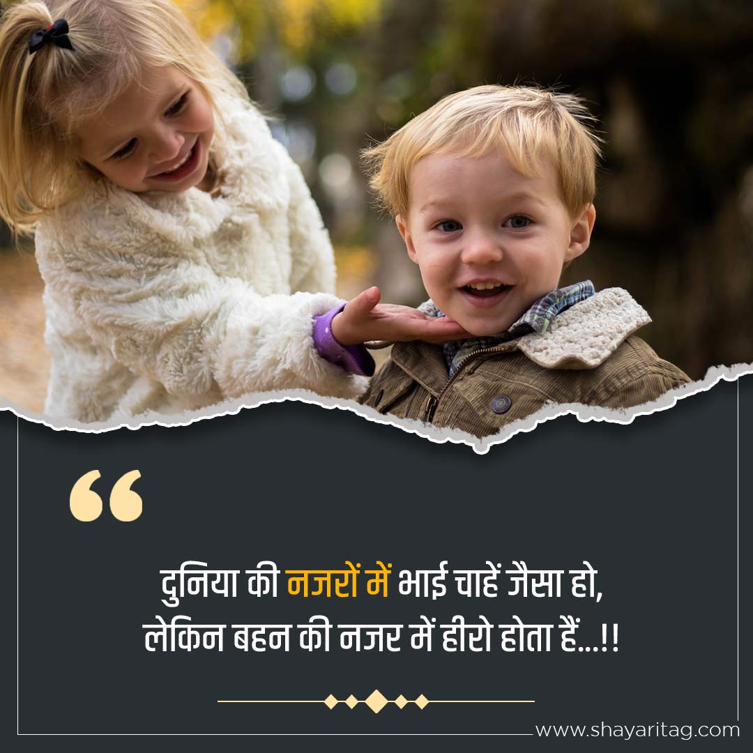 Bhai ke liye shayari in Hindi Best brother shayari status with image