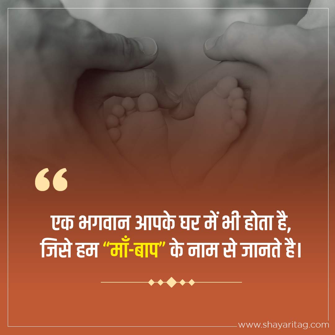 Ek bhagwan aapke ghar me bhi-Best Devotional God quotes in Hindi Positive Bhagwan Thoughts
