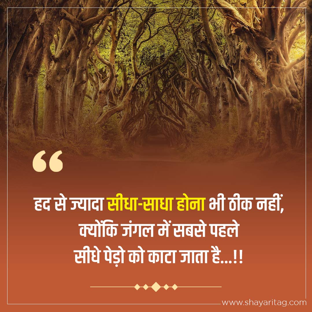 Had se jyada sidha sadha hone bhi-Best Devotional God quotes in Hindi Positive Bhagwan Thoughts
