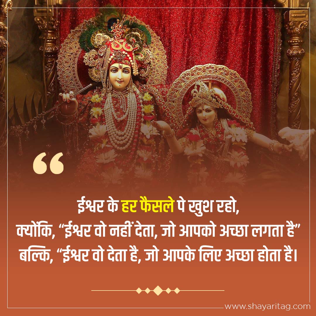 Ishwar ke har faisle pe khush raho-Best Devotional God quotes in Hindi Positive Bhagwan Thoughts