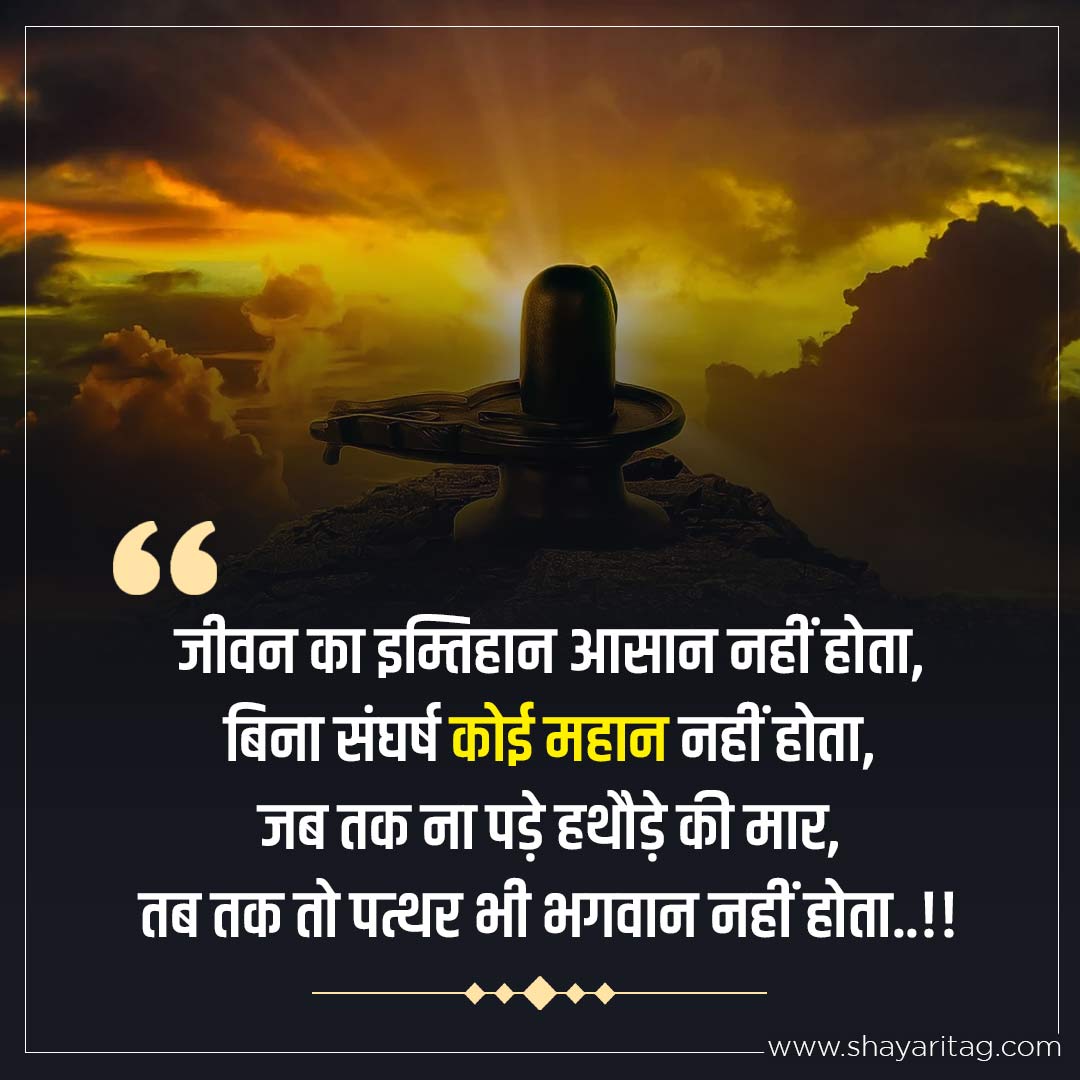 Jivan ka imtihaan aasan nahi hota-Best Devotional God quotes in Hindi Positive Bhagwan Thoughts