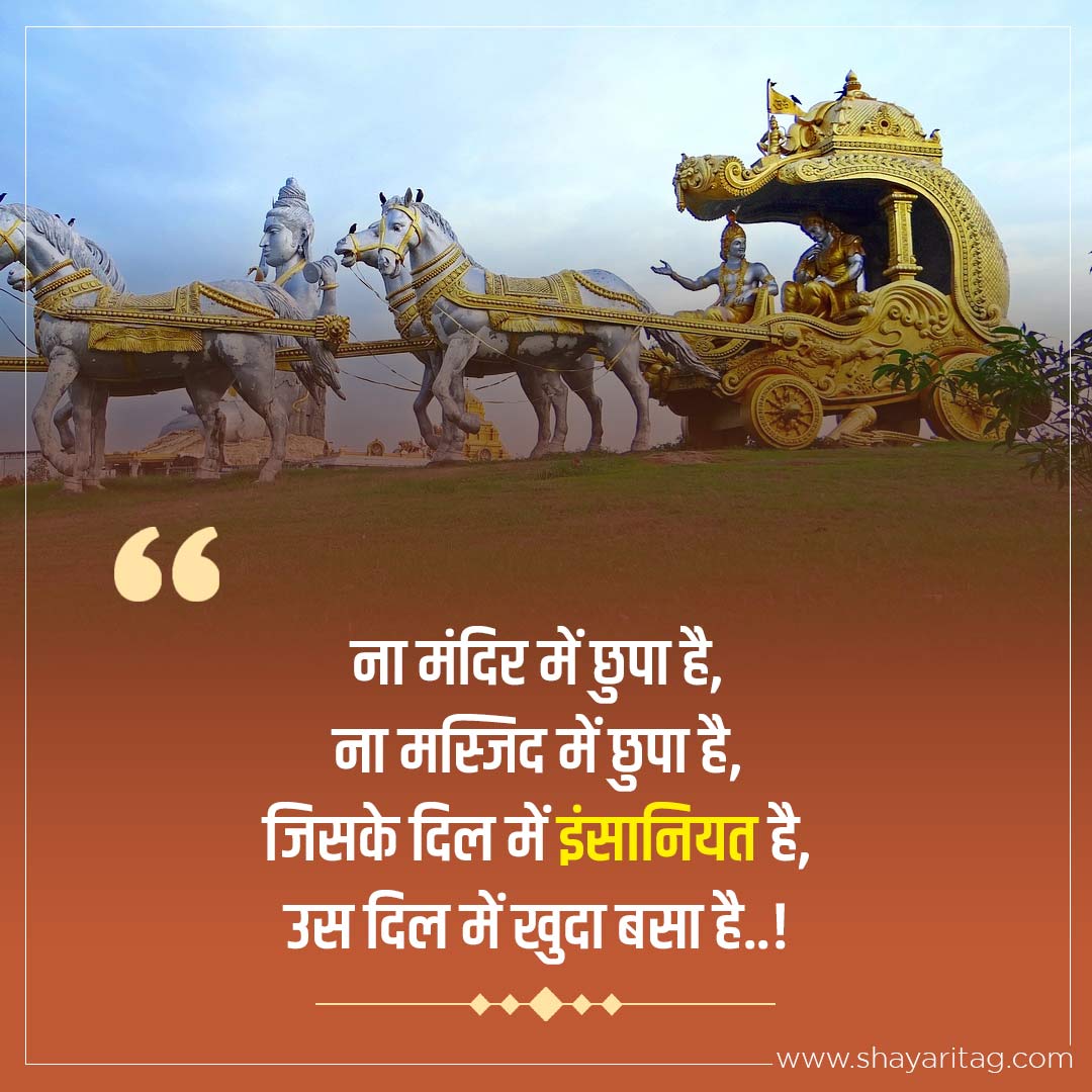Na mandir mein chhupa hain-Best Devotional God quotes in Hindi Positive Bhagwan Thoughts