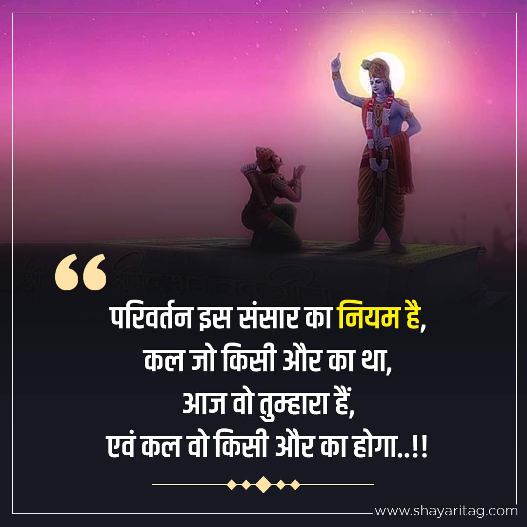 Parivartan is sansar ka niyam hai-Best Devotional God quotes in Hindi Positive Bhagwan Thoughts
