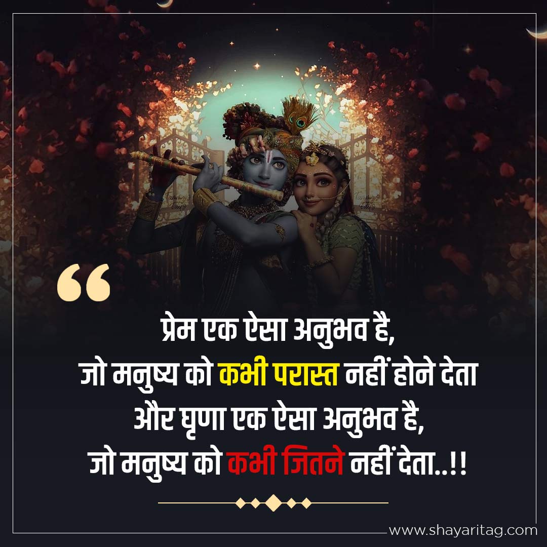 Prem ek aisa anubhav hai-Best Devotional God quotes in Hindi Positive Bhagwan Thoughts