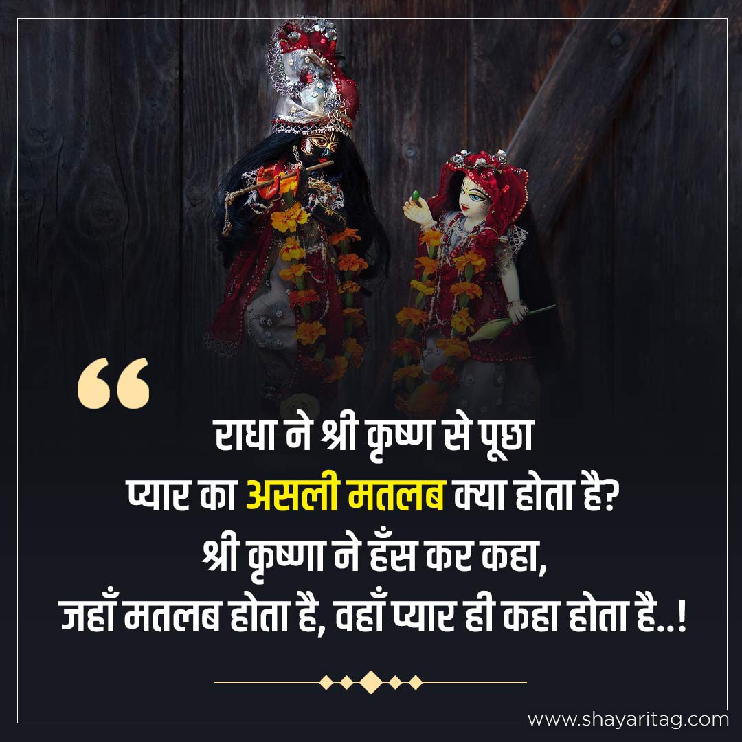 Radha ne shri krishna se puchha-Best Devotional God quotes in Hindi Positive Bhagwan Thoughts