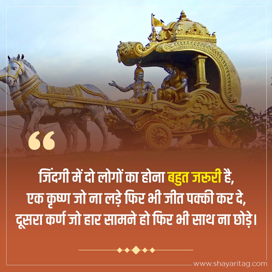 Zindagi me do logo ka hona-Best Devotional God quotes in Hindi Positive Bhagwan Thoughts