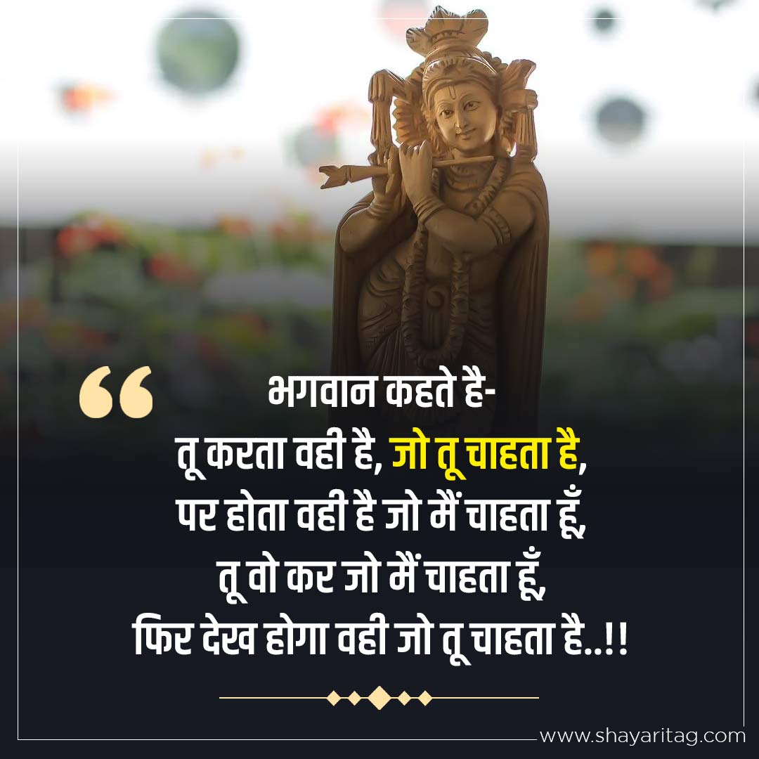 bhagwan kahte hai tu karta wahi hai-Best Devotional God quotes in Hindi Positive Bhagwan Thoughts