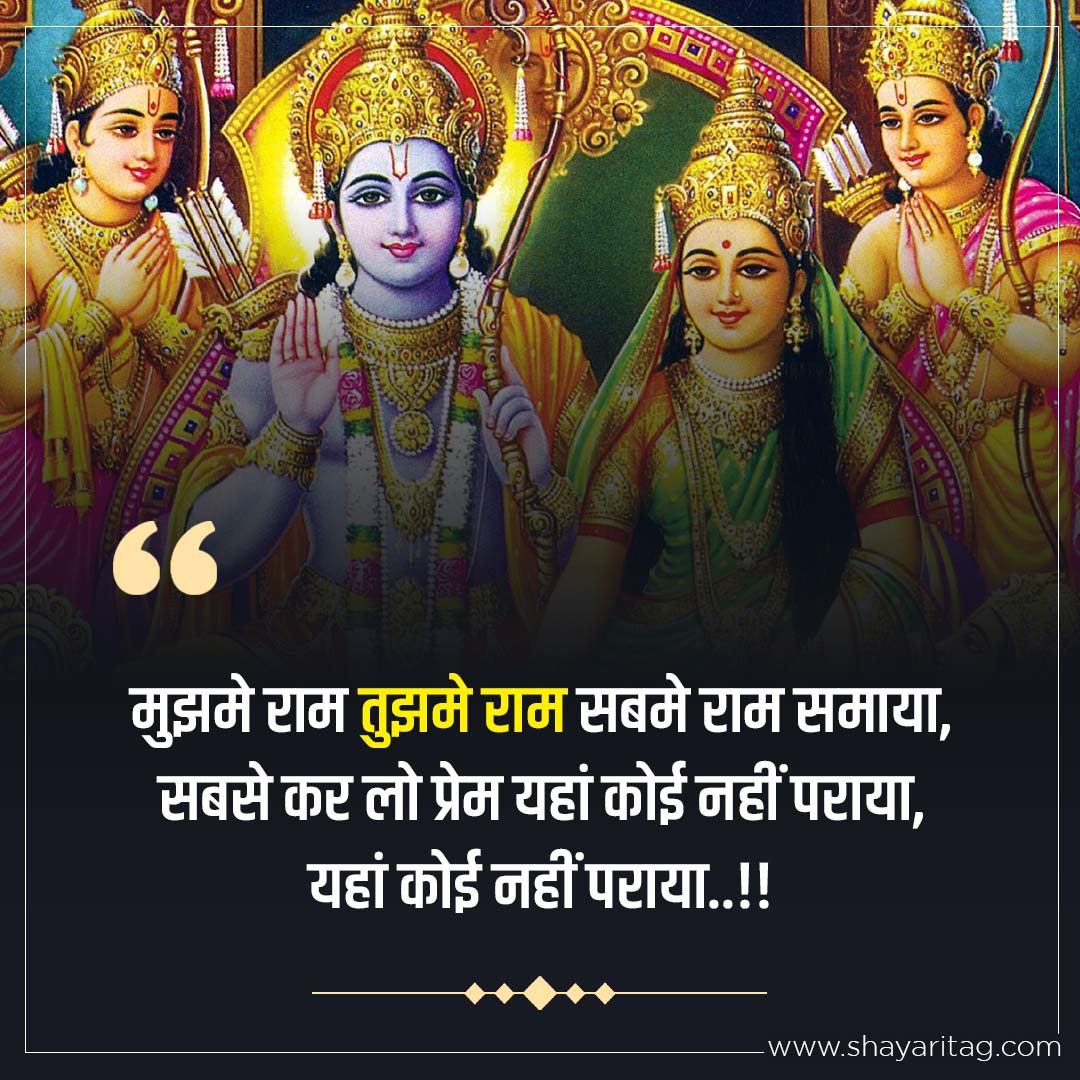 mujhme ram tujhme ram-Best Devotional God quotes in Hindi Positive Bhagwan Thoughts