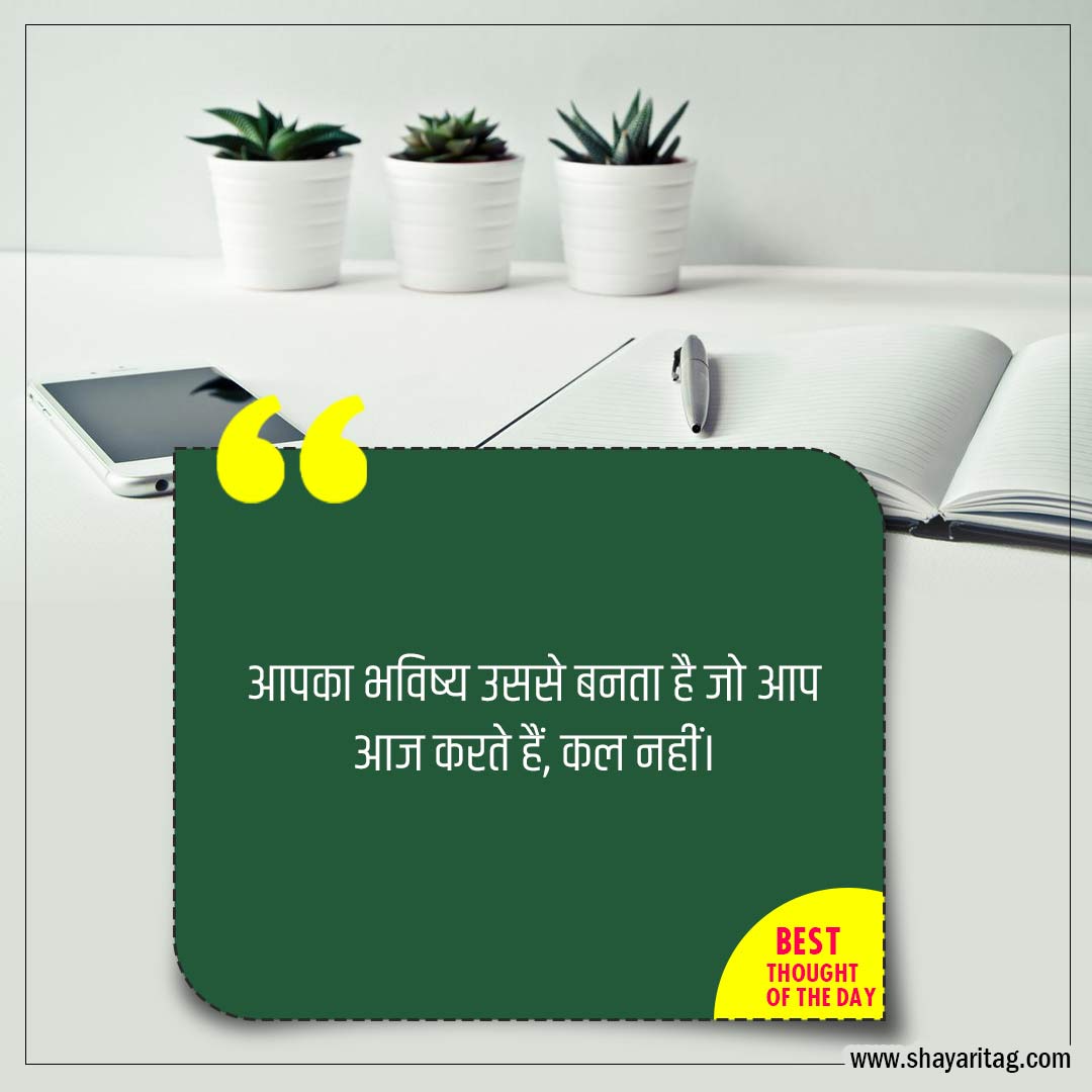 thought-of-the-day-in-hindi-50-allsafal