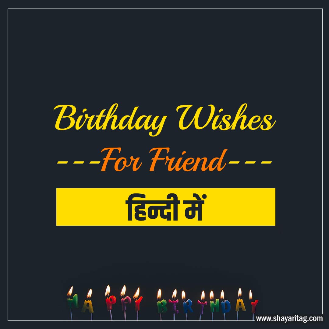 birthday-wishes-for-friend-in-hindi-birthday-quotes-status-shayaritag