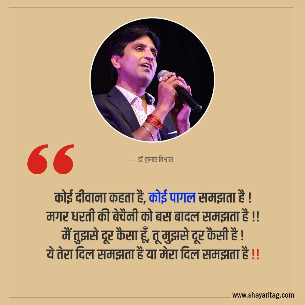 Best Dr Kumar Vishwas shayari in Hindi & Poem Lyrics - Shayaritag