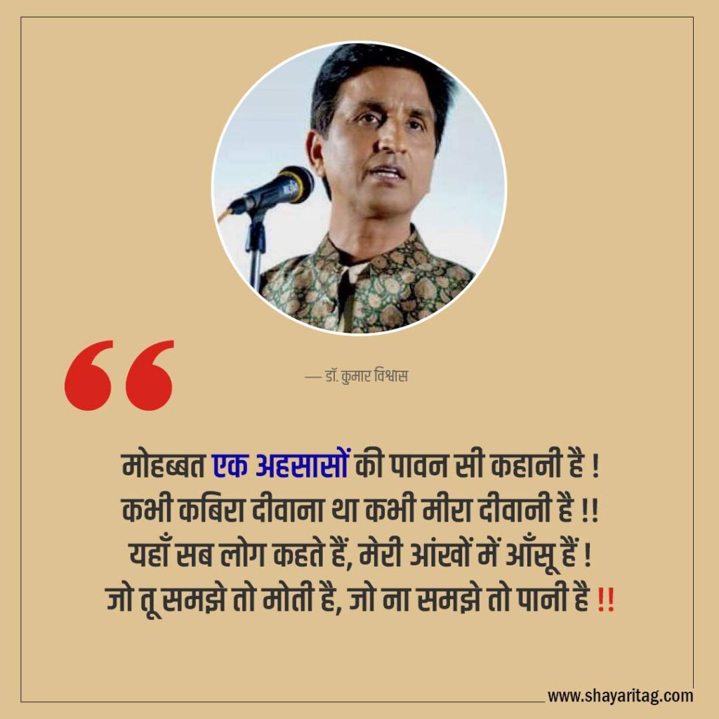 Best Dr Kumar Vishwas shayari in Hindi & Poem Lyrics - Shayaritag