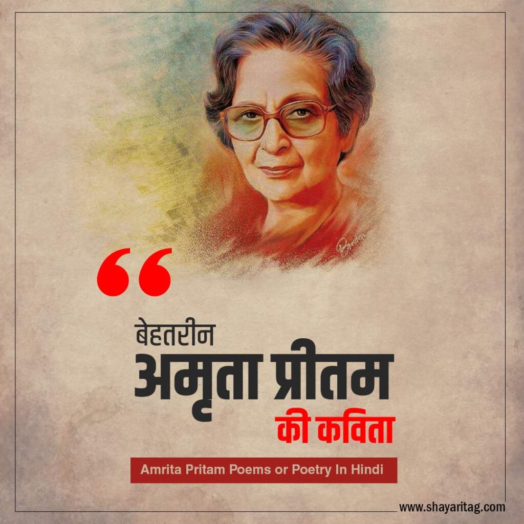 Best Amrita Pritam Poems or Poetry In Hindi with image