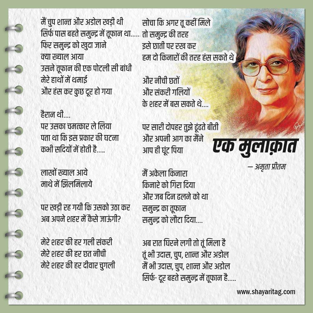 Ek mulaqaat-Best Amrita Pritam Poems or Poetry In Hindi with image