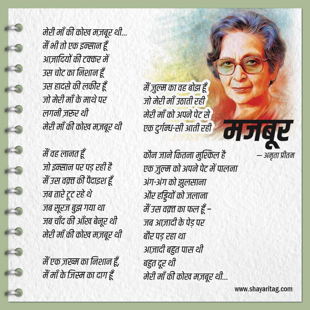 Majboor-Best Amrita Pritam Poems or Poetry In Hindi with image