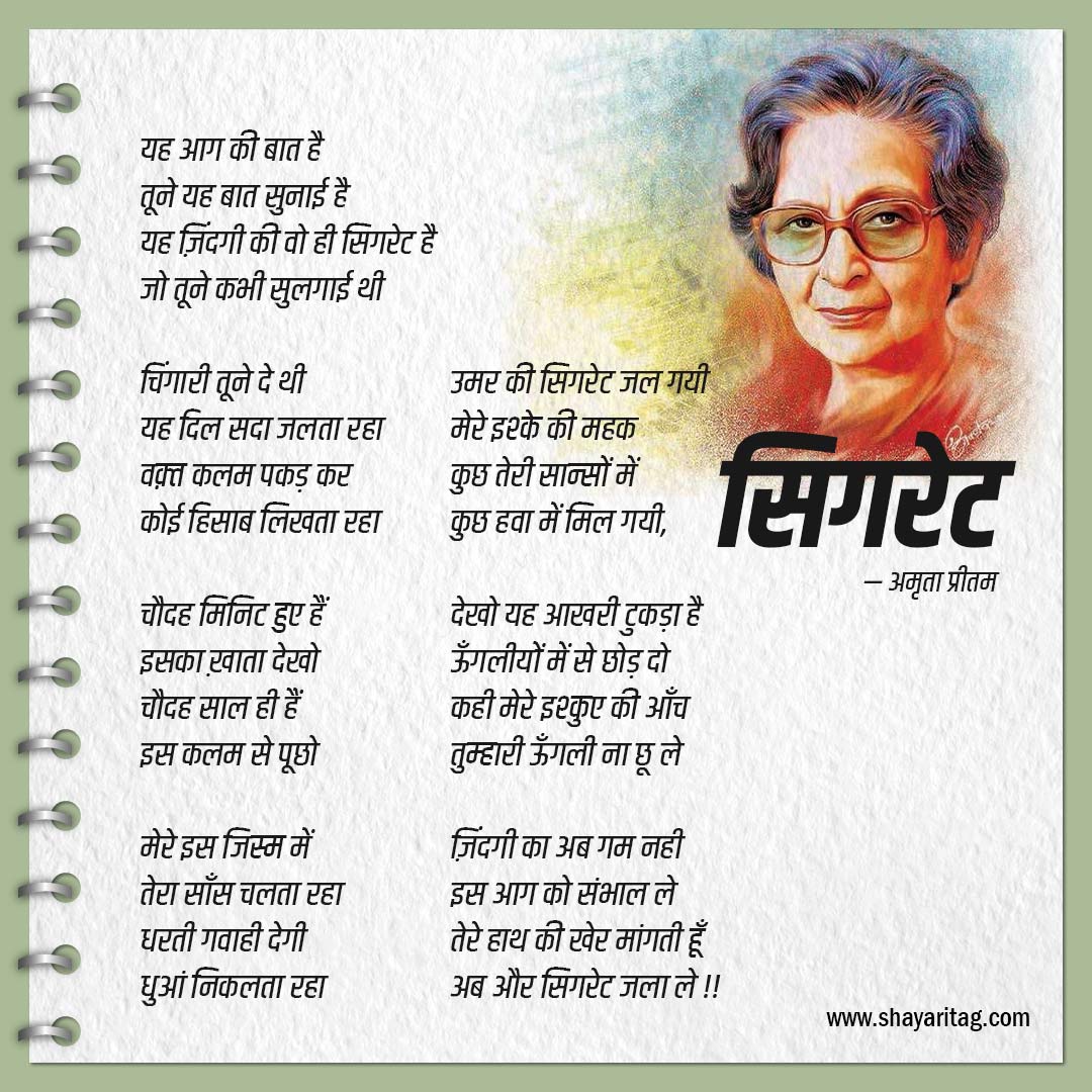 Sigret-Best Amrita Pritam Poems or Poetry In Hindi with image