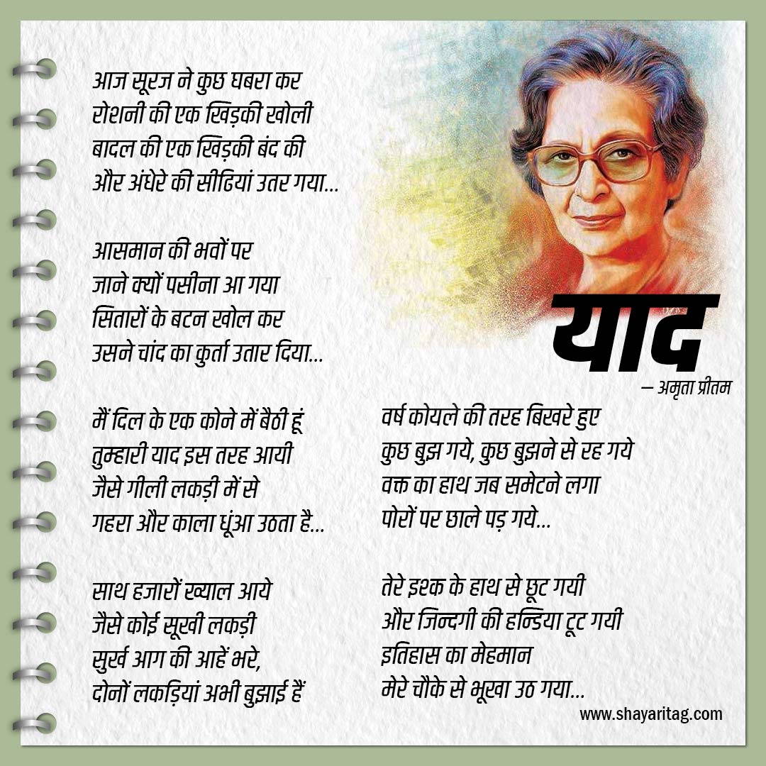 Yaad-Best Amrita Pritam Poetry In Hindi with image