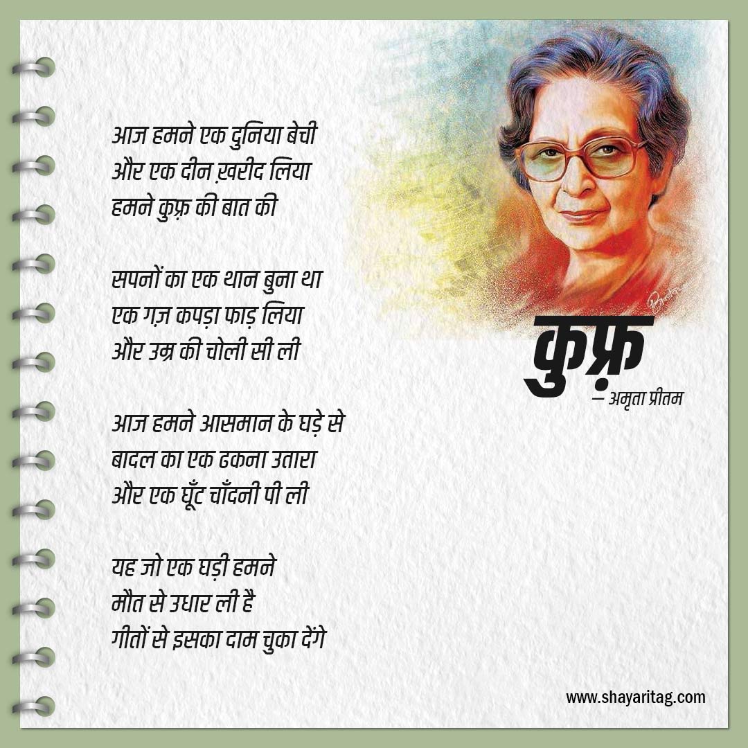 kufra-Best Amrita Pritam Poems or Poetry In Hindi with image