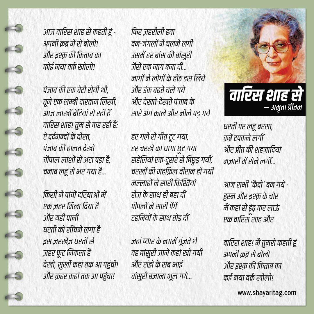 warees shah se-Best Amrita Pritam Poetry In Hindi with image