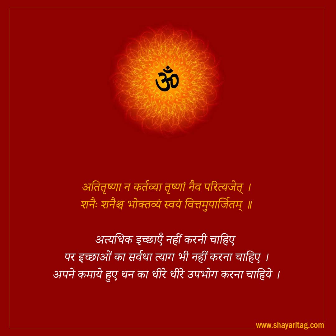 atitrishna n kartavya trishnam naiv-Best Inspirational Sanskrit Quotes on Life with image
