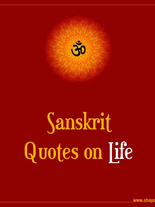 Sanskrit Quotes on Life