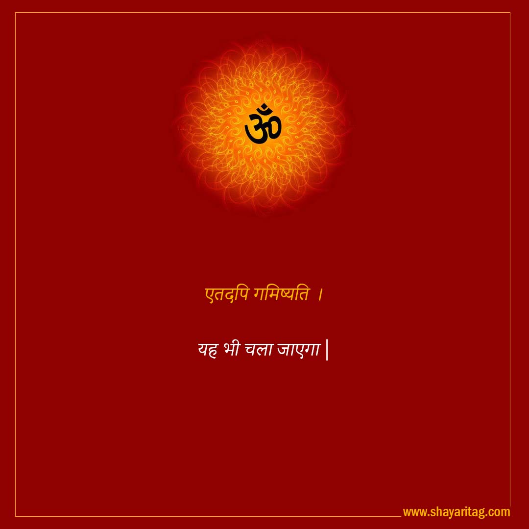 etadapi gamishyati-Best Inspirational Sanskrit Quotes on Life with image