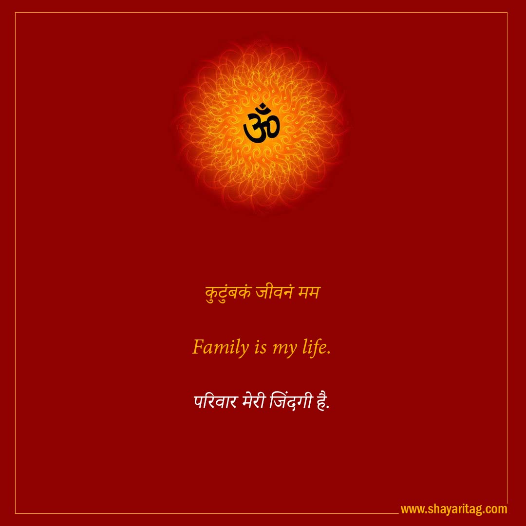 kutumbakam jeevanam mm-Best Inspirational Sanskrit Quotes on Life with image