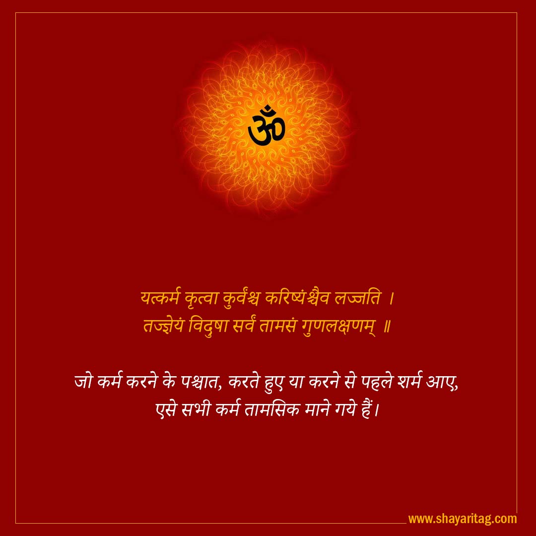 yatkarm kritva kurvamshch karishyanshchaiv-Best Inspirational Sanskrit Quotes on Life with image