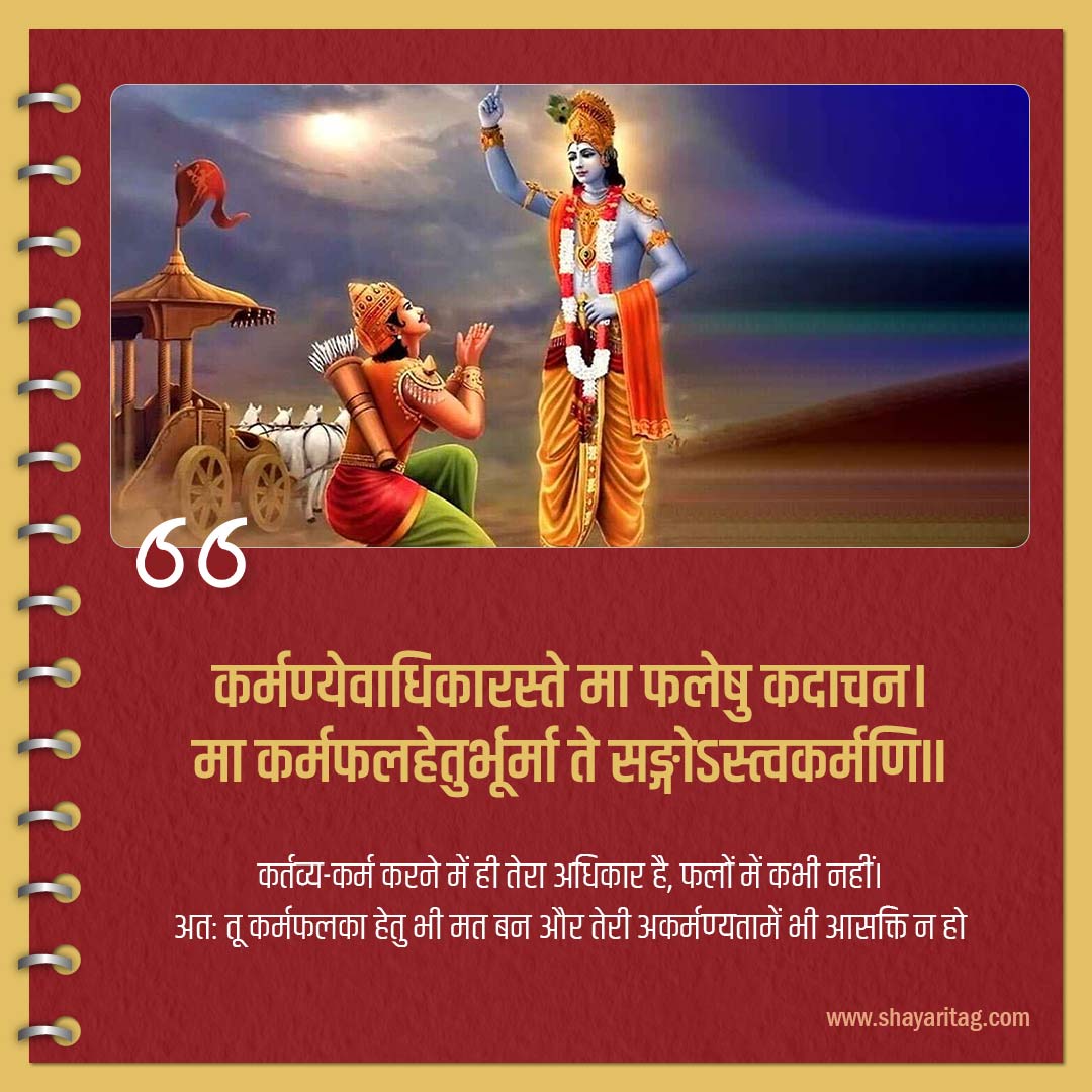 Karmanyewadhikaraste ma phaleshu kadachan-Bhagwat Geeta Shlok in Sanskrit bhagavad