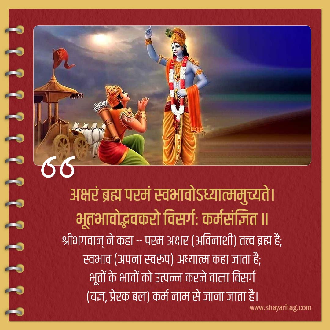 aksharam brahm paramm sawbhawo dhyatmamuchyate-slokas of bhagavad gita in hindi