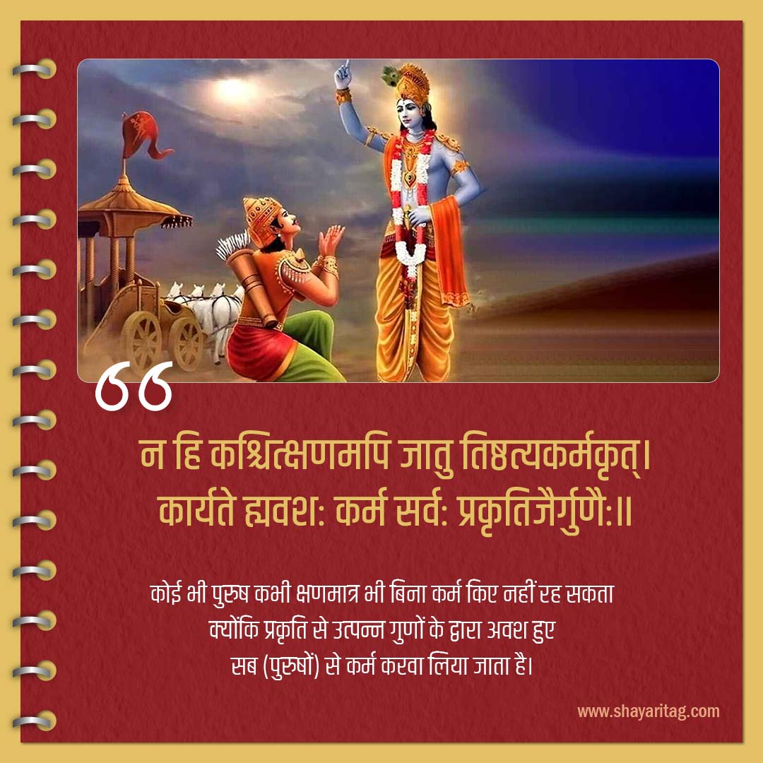 n hi kashchitkshanmapi jaatu tishthatyakarmakrit-Bhagwat Geeta Shlok in Sanskrit bhagavad