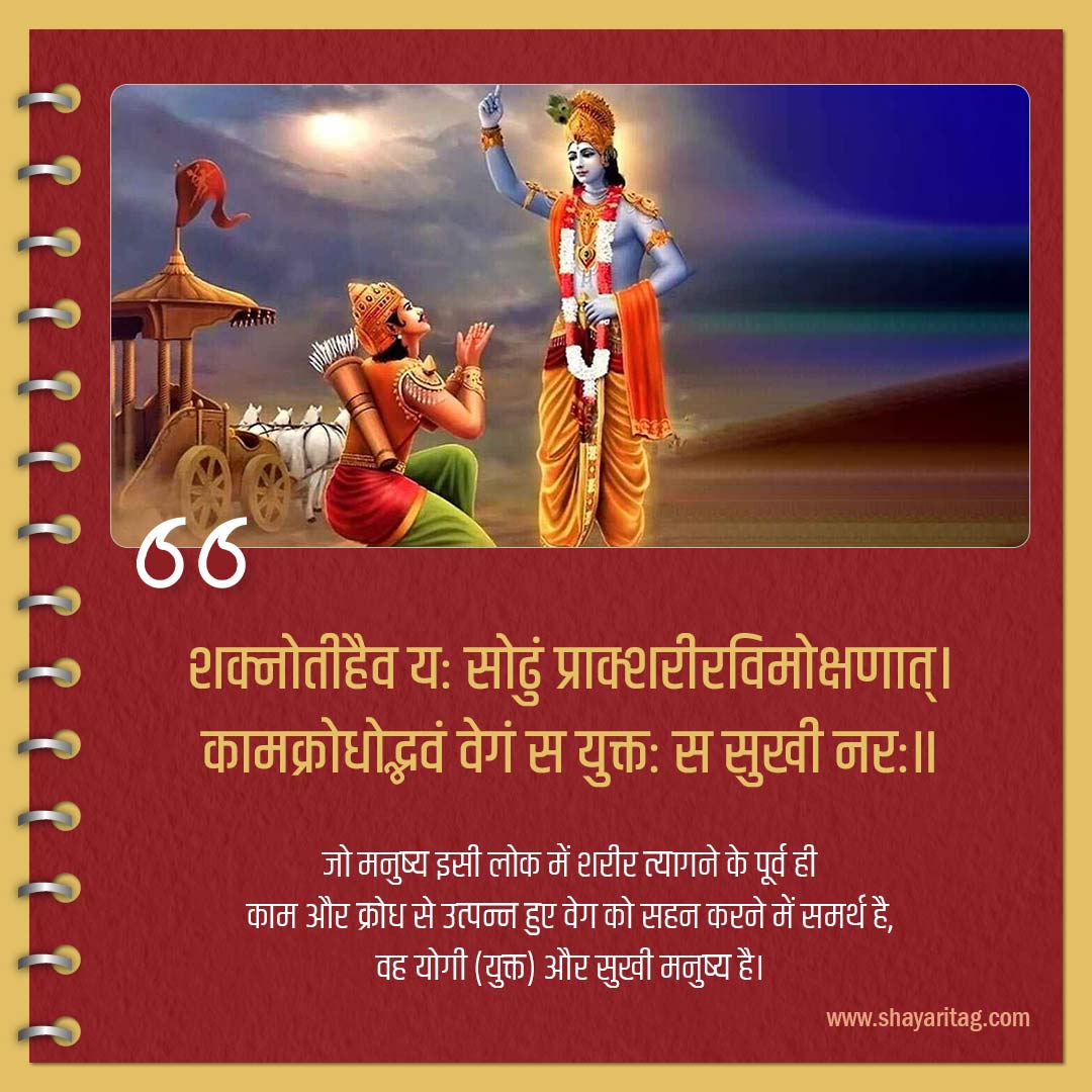 shaknotihaiw yah sodhun praksharirvimokshanat-Bhagwat Geeta Shlok in Sanskrit bhagavad