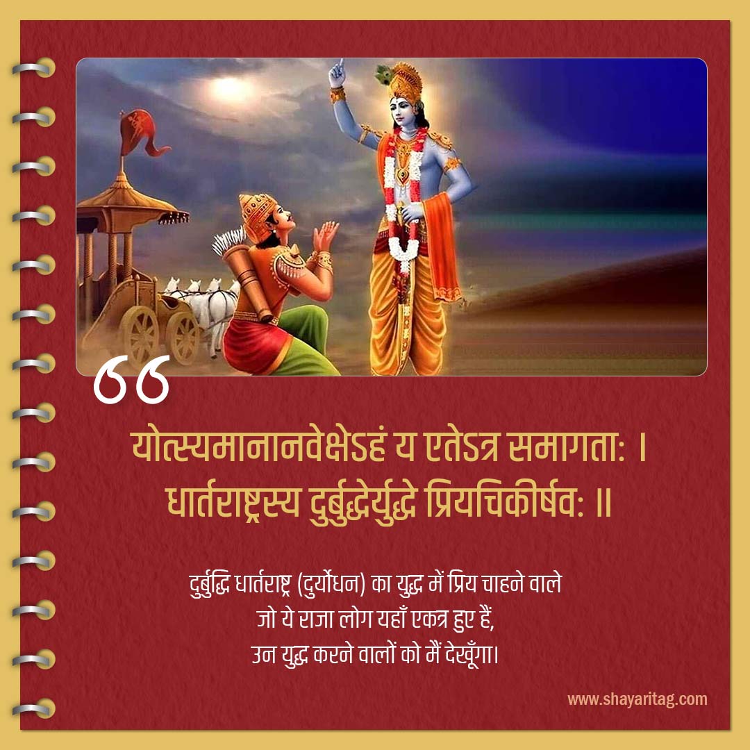 yotsyamananvekshehm y eteatra samagtah-slokas of bhagavad gita in hindi